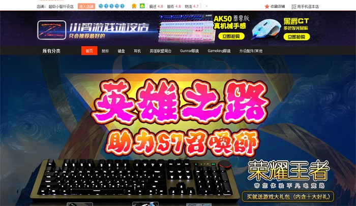  超级小智外设店